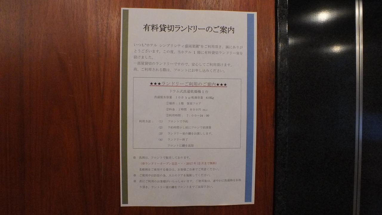 Hotel Simplicity Morioka Saien Exterior photo